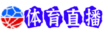 布雷斯特直播